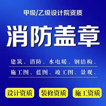 Fire protection design qualification Water heating drawings Stamp steel structure self-built house building decoration construction drawings Property examination