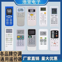 Universal air conditioner remote control is suitable for Gree Midea Haier letter Kelong Panasonic Zhigao tcl and other general models