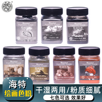 Haite toner Painting toner Sketch charcoal powder Art painting special Sos powder color carbon lead powder Ink water-soluble graphite toner Carbon black Gray brown Green Maroon red Chinese painting Black charcoal powder