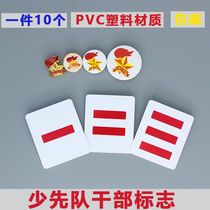 Squadron Committee two bars Primary school student armband Young pioneer team dry flag Captain three bars Squadron committee two bars small