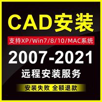 CAD software installation package remote installation 2007 2008 2010 2014 2016 2018 2020 2021