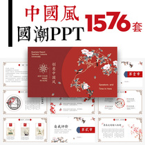 Chinese style PPT template ancient style classical Tang style classical National style new Chinese business ppt dynamic template material