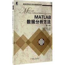  MATLAB Data analysis methods WU Libin Li Bainian Editor-in-chiefs work Takes t mathematical statistical theory as the guide and MATLAB as the tool to solve practical big data analysis problems