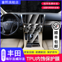 Suitable for 15-21 Toyota Elfa Wilfa interior protective film central control gear gear TPU transparent film