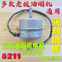 Suitable for boss range hood motor accessories original full copper coil 8310 8211 8325 Universal