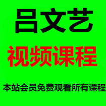 Lu Wenwen Video Course Members watch all courses for free for life