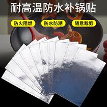 Pot bottom artifact patch patch stainless steel pot bottom kitchen iron pot Iron Bowl pot hole repair aluminum foil repair subsidy