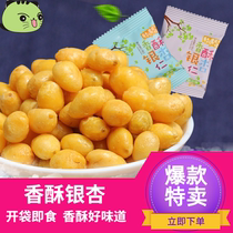 Salt and pepper Ginkgo kernel ready-to-eat Happy ginkgo fruit White fruit shelled crispy dried fruit Open bag Ready-to-eat nuts fried snacks