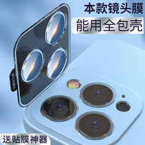 Suitable for apple 13 lens film iphone13promax photo-phase head protective film 13pro split mini rear lens 12promax adhesive film 11 steel