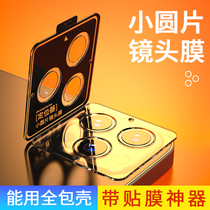 Applicable iphone13 lens membrane Apple 13promax protective film 12 split mini lens 12Pro cling film Max mobile phone pm steel chemical film thirteen rear photo