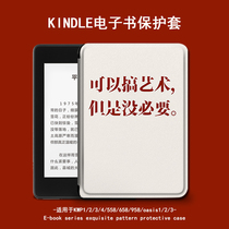 Suitable for kindle case ebook paperwhite4 personality Amazon oasis3 Fun 2 Migu kpw1 dormant 658 youth version spoof 958