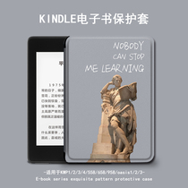 Apply kindle protective cover to learn e-book paperwhite4 spoof Amazon oasis3 sculpture 2 Migu kpw1 dormant 658 youth version 958