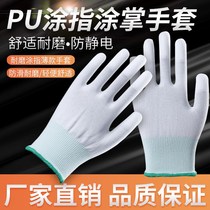 Nylon Pu painted gloves labor insurance Palm white dust-free breathable thin anti-static wear-resistant work non-slip line
