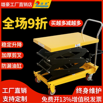Maju manual hydraulic lifting platform mobile small push lifting platform flat lift electric platform car