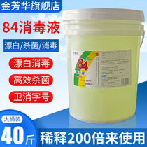 84 disinfectant 40 pounds of household large barrels concentrated sterilization bleaching agent hotel factory contains chlorine disinfectant source fluid