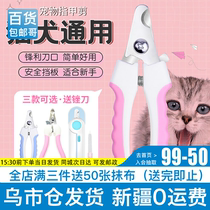 Xinjiang cat nail clippers special pet nail clippers dog nail knife knife cat claw application nail scissors