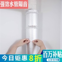 Toilet pipe sound insulation attracting cotton sound insulation cotton simple breathable sewer pipe decoration home sound-absorbing Cotton