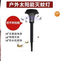 Solar insecticidal lamp Outdoor orchard pest control lamp Mosquito control device Field black light lamp Insect trap lamp Breeding agricultural