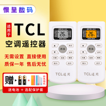 Suitable for TCL air conditioner universal remote control Universal GYKQ-34 03 46 47 52 21 31 01B KFR-32GW 26GW 35