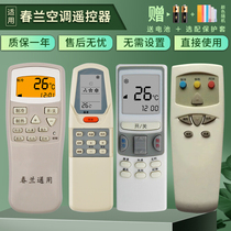 Applicable chunlan Chunlan air conditioning remote control universal universal Dr Jing Dr Jing CL-04 CL3 1B KFR-35GW KFR-22G KFR