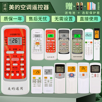 Suitable for Midea air conditioning remote control cold Junxing Jin Arc universal universal original version RN02S8 (2HS) BG RM12D BGF R11HG RN02P 