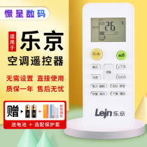 Suitable for LEJN Lejing air conditioning remote control Universal for Fukamatsu Mites Arctic Fengyun 3rd generation MBO GMCC FHLGCO KF-35W LJ350 KFR