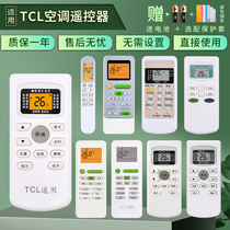 Suitable for TCL air conditioning remote control universal universal GYKQ-34 46 47 52 21 03 GYKQ-01B 48 KFRD-25GW hanging