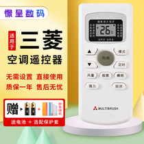 Suitable for Mitsubishi MULTIBRUSH Royalstar air conditioning remote control GYKQ-34 universal cherry TCL Xianlin Huada little Prince looks the same