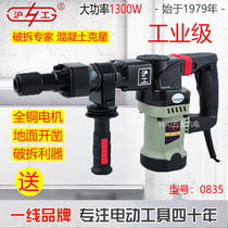 Shanghai Industrial Grade High Power Concrete Wall Professional Grouting and Breaking Impact Drilling Drilling Drilling Drill Drill