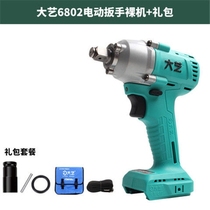 Electric wrench big art head repair flashlight Daquan Big art big art brushless electric board battery