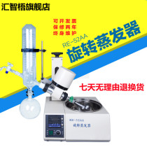 Rotary evaporation instrument RE-52AA 52CS 52A essential oil purification crystallization distillation purification decompression rotary evaporator Chinese medicine concentration purification