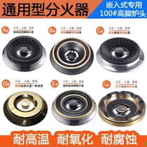 Gas stove accessories Daquan universal 100#type high foot fire plate flame splitter Embedded stove head steel cover copper cover fire core