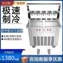 Leziche fried ice machine commercial thick cut fried yogurt machine automatic fried ice cream roll machine smoothed machine mobile stall