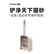 Cat product ICAPIN cat sand shovel large set storage one-piece tofu sand C1-4 cat litter cat sand shovel set