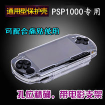 PSP1000 crystal case protective cover transparent shell universal psp Protective case hard case accessories