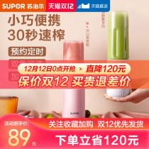 Supor juicer household electric small portable multifunctional juicer mini juice cup blender