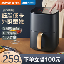 Supor oil-free air fryer home new smart electric fryer special automatic multifunctional small potato bar Machine