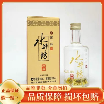 白酒 四川水井坊 52%500ml 2本セット 白酒 四川水井坊 52%500ml 2本セット