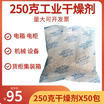 250g G industrial desiccant large bag machine tool distribution box electric cabinet hardware accessories mechanical equipment wooden box moisture-proof beads