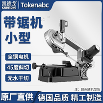 Kaidelong 115W band saw machine small sawing machine metal cutting household vertical and horizontal electric profile steel bar cutting machine