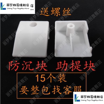 Plastic steel window anti-sinking block casement window household lifting block lifting block lifting block gasket cushion block plastic steel window accessories