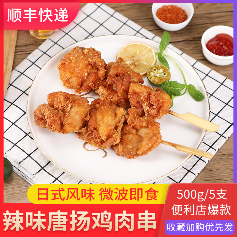 Dacheng spicy Tangyang chicken skewers 500g Japanese chicken finger sucking chicken nuggets Fried chicken nuggets convenience store microwave heating