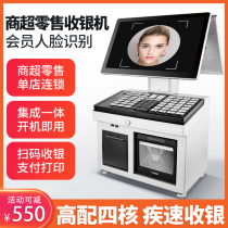 New high-end quad-core cash register Retail Special supermarket supermarket supermarket convenience store cash register all-in-one machine mother and child clothing store snack department pharmacy stationery store channel machine cash register system