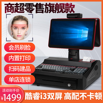 (Quotient Hyper Retail Flagship) win7 Computer version touch Double screen cashing machine Cash Register Cash Machine All-in-one Commercial Supermarket Convenience Store Channel Machine Small Selling Department Drugstore Stationery Tobacco Cloud Collection Silver System