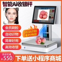 Ai identification weighing cash register all-in-one machine touch screen cash register fruit fresh supermarket snack shop cooked food vegetable food shop incense pot Maoda supermarket electronic scale cash register scale