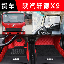 Suitable for Shaanxi Automobile Xuande X9 truck Special foot pad truck truck truck heavy truck heavy truck double layer car foot pad