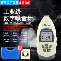 Hima AR844 handheld sound level meter industrial noise meter noise test decibel meter high precision professional grade