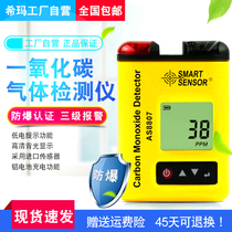 Himma AS8807 portable carbon monoxide detector CO Industrial toxic combustible gas tester
