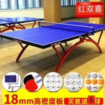 Red double happiness T2023 ball table Ball table Indoor folding standard game ball table Small rainbow T2828 table tennis table