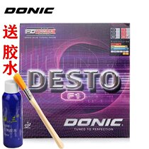 DONIC Donick F1X1S1 Table Tennis Rubber Racket Anti-glue Set German Imported Internal Energy DESTO